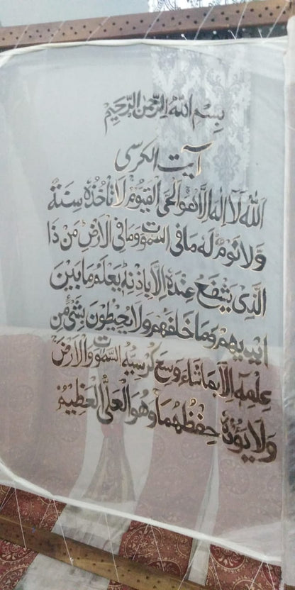 Ayat-Ul-Qursi